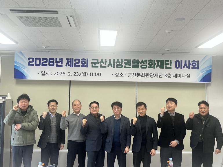 2026년 제2회 이사회