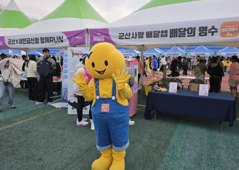 2026 군산 새만금 마라톤 대회 중 '배달의명수' 홍보부스 운영