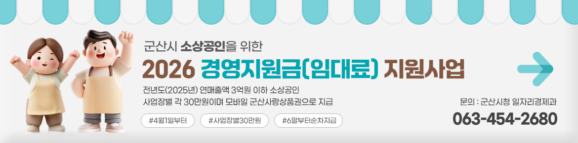 2026 임대료지원사업