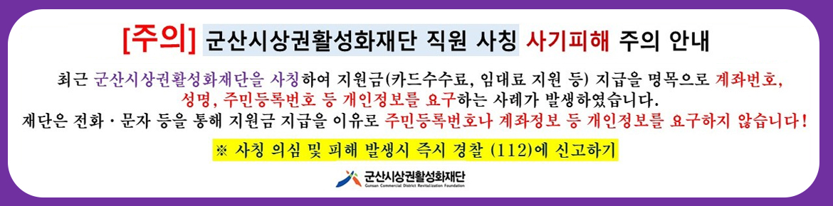 직원사칭 사기피해 주의 안내